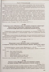 Сообщение в газете «Волжское слово» об изданном самарским губернатором обязательном постановлении о запрещении демонстрации в кинематографах фильмов без разрешения военной цензуры. 7 ноября 1914 г.