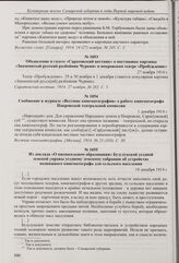 Заметка в газете «Волжское слово» об устроенных секцией наглядных пособий СОНУ киносеансах в земских лазаретах. 14 ноября 1914 г. 