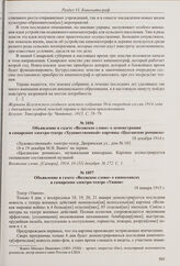 Объявление в газете «Волжское слово» о демонстрации в самарском электро-театре «Художественный» картины «Цыганские романсы». 18 декабря 1914 г.