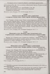 Объявление в газете «Волжское слово» музыкального дуэта «Скрипач-солист и пианистка» о готовности выступать в кинематографах. 20 января 1915 г.