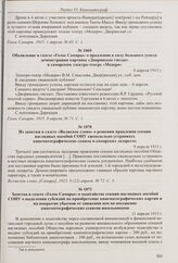 Объявление в газете «Голос Самары» о демонстрации в самарском электро-театре «Модерн» драматической картины «Тайна погреба». 1 апреля 1915 г. 