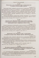 Заметка в газете «Волжское слово» о предстоящих изменениях в организации устраиваемых секцией наглядных пособий СОНУ киносеансов в связи с завершением зимнего сезона. 19 апреля 1915 г.