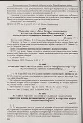 Объявление в газете «Голос Самары» о демонстрации в самарском кинематографе «Модерн» картины о похождениях международного авантюриста корнета Н.Г. Савина. 29 апреля 1915 г. 