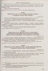 Из журнала очередного заседания Бугульминской городской думы о принятии к изданию постановления по устройству и содержанию в городе театров-кинематографов. 4 мая 1915 г.