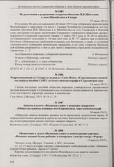 Из резолюции о разрешении открытия биоскопа В.В. Шаталова в доме Шихобалова в Самаре. 27 июня 1915 г.