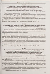Объявление в газете «Волжское слово» о демонстрации картины «Невинно падшие белые рабыни» в самарском электро-театре «Фурор». 15 августа 1915 г.