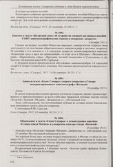Заметка в газете «Волжский день» об устройстве секцией наглядных пособий СОНУ кинематографических сеансов в самарских лазаретах. 3 октября 1915 г.