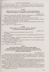 Объявление в газете «Голос Самары» о фильмах в самарском кинематографе «Вулкан». 4 ноября 1915 г. 