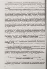 Из доклада Новоузенской уездной земской управы «Кинематограф как образовательное средство и необходимость его использования в просветительной работе Новоузенского земства» уездному земскому собранию. [16 ноября 1915 г.] 