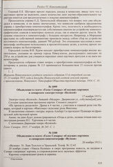 Объявление в газете «Голос Самары» об идущих картинах в самарском электро-театре «Колизей». 17 ноября 1915 г. 