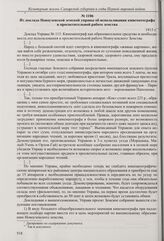 Из отчета о кинематографе в Бугурусланском уезде в 1915 году. 1916 г.