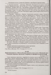 Корреспонденция из Самары в журнале «Сине-Фоно» о функционирующих кинематографах. 15 января 1916 г.