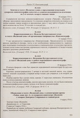 Корреспонденция из с. Вечканово Бугурусланского уезда в газете «Волжский день» о работе передвижного кинематографа уездного земства. 25 февраля 1916 г.