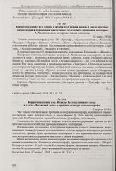 Объявление в газете «Волжский день» о демонстрации драмы «Тайна ложи лит. А.» в самарском кинотеатре «Колизей» с тенором Дмитрием Смирновым в главной роли. 9 марта 1916 г.