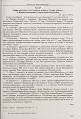 Корреспонденция из с. Исаклы Бугурусланского уезда в газете «Волжский день» о пробном осмотре кинематографа. 1 апреля 1916 г.