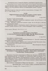 Корреспонденция из Бугуруслана в журнале «Сцена и арена» о местных театрах-синематографах. 14 мая 1916 г.