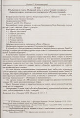 Извещение в газете «Волжский день» о предоставлении монопольного права постановки в Самаре картины по роману А. Дюма «Дама с камелиями» электротеатру «Художественный». 14 июня 1916 г. 