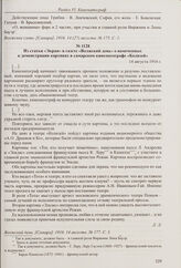 Объявление в газете «Волжское слово» о киносеансах в самарском электро-театре «Художественный». 14 августа 1916 г. 