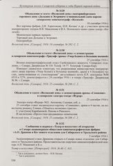 Объявление в газете «Волжский день» екатеринбургского торгового дома «Дольник и Эстрович» о монопольной сдаче картин самарскому кинематографу «Колизей». 18 сентября 1916 г.