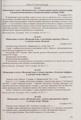 Сообщение в журнале «Театр и искусство» об открытии в Самаре акционерным обществом кинематографических фабрик «А.О. Дранков и Ко» нового отделения для Сибирского и Уральского района. 2 октября 1916 г. 