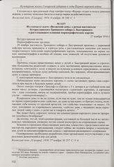Объявление в газете «Волжский день» о показе праздничных картин в электро-театре «Фурор». 6 ноября 1916 г.