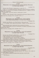 Объявление в газете «Волжский день» о показе двух программ в электро-театре «Колизей». 9 декабря 1916 г.