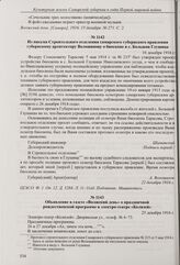 Из письма Строительного отделения самарского губернского правления губернскому архитектору Волошинову о биоскопе в с. Большая Глушица. 16 декабря 1916 г.