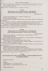 Объявление в газете «Волжский день» о праздничном рождественском репертуаре в электро-театре «Фурор». 25 декабря 1916 г.