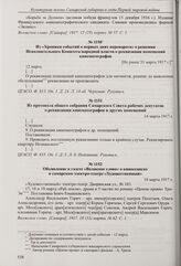 Из «Хроники событий о первых днях переворота» о решении Исполнительного Комитета народной власти о реквизиции помещений кинематографов. [Не ранее 31 марта 1917 г.] 