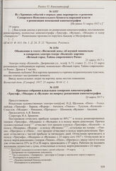 Объявление в газете «Волжское слово» о киносеансах в самарском электро-театре «Художественный». 18 марта 1917 г. 
