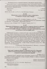 Обращение Ц. Вайницкого к председателю Самарского Комитета народной власти с просьбой компенсировать изготовляющим плакаты для кинематографов «Модерн» и «Вулкан» мастерам утраченный ими в связи с реквизицией кинематографов доход. 3 апреля 1917 г.