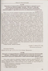 Заявление в Самарский Исполнительный Комитет народной власти музыкантов кинематографов «Модерн», «Вулкан» и «Триумф» о своем тяжелом материальном положении в связи с реквизицией кинематографов и с просьбой выплатить им добавочный месячный оклад. 2...