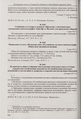 Сообщение из Самары в журнале «Проэктор» о постановлении о реквизиции кинематографов «Триумф» и «Вулкан» для проведения собраний. 1 мая 1917 г.