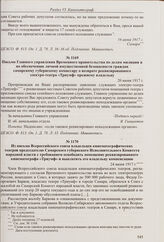 Заявление служащих самарского кинематографа «Триумф» министру внутренних дел Временного правительства с просьбой освободить от реквизиции помещение кинематографа. 16 июня 1917 г.
