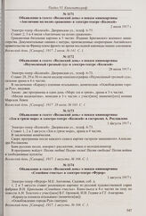 Объявление в газете «Волжский день» о показе кинокартины «Зла и грязи море» в электро-театре «Колизей» и гастролях А. Рославлева. 1 августа 1917 г.