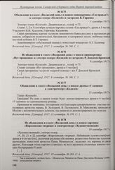 Объявление в газете «Волжский день» о показе кинокартины «Где правда?» в электро-театре «Колизей» и гастролях Б. Гирняка. 1 сентября 1917 г.