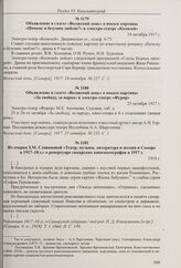 Объявление в газете «Волжский день» о показе картины «Почему я безумно люблю?» в электро-театре «Колизей». 18 октября 1917 г.