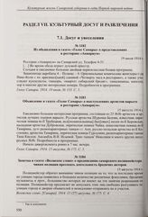 Объявление в газете «Голос Самары» о выступлениях артистов варьете в ресторане «Аквариум». 15 августа 1914 г.