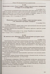 Объявление в газете «Голос Самары» о представлениях труппы А.М. Анисимова в ресторане «Аквариум». 13 сентября 1914 г.