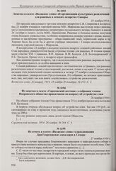 Из заметки в газете «Волжское слово» об организации культурного досуга в Мещанском поселке. 4 ноября 1914 г. 