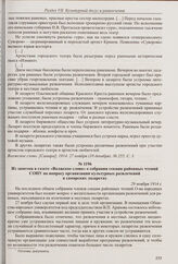Из отчета в газете «Волжское слово» о праздновании Дня Георгиевских кавалеров в Самаре. 27 ноября 1914 г. 