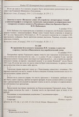 Заметка в газете «Волжское слово» об устройстве литературных чтений с кинематографом в самарских госпиталях заведующим делопроизводством самарского уездного комитета Российского общества Красного Креста Н.М. Набоковым. 4 декабря 1914 г. 