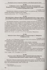 Постановление из Журнала Николаевской городской думы о сдаче в аренду участка И.Н. Агапову под устройство акробатического театра в Николаевске. 17 декабря 1914 г.