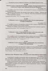 Заметка в газете «Волжское слово» о концерте учащихся торговой школы М.К. Миронова для раненых лазарета Красного Креста. 1 января 1915 г. 