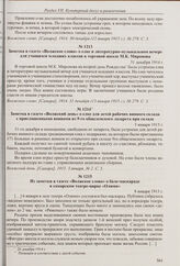 Заметка в газете «Волжский день» о елке для детей рабочих винного склада с приглашенными воинами из 9-го общеземского лазарета при складе. 3 января 1915 г. 
