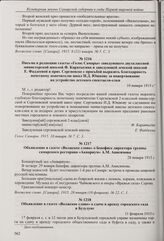 Из заметки в газете «Волжское слово» о бале-маскараде в самарском театре-цирке «Олимп». 8 января 1915 г. 
