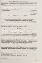 Объявление в газете «Волжское слово» о сдаче в аренду городского сада в Бузулуке. 11 февраля 1915 г.