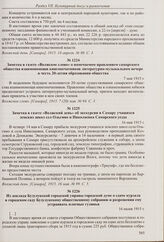 Заметка в газете «Волжское слово» о намечаемом правлением самарского общества взаимопомощи книгопечатников литературно-музыкальном вечере в честь 20-летия образования общества. 7 мая 1915 г. 