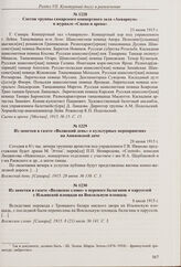 Состав труппы самарского концертного зала «Аквариум» в журнале «Сцена и арена». 23 июня 1915 г.