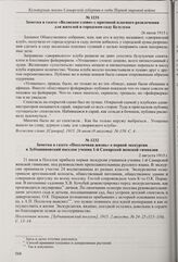 Из заметки в газете «Волжское слово» о переносе балаганов и каруселей с Ильинской площади на Вокзальную площадь. 8 июля 1915 г. 